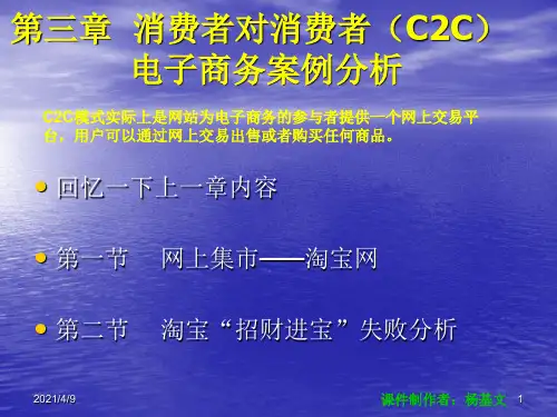 第三章-C2C电子商务案例分析
