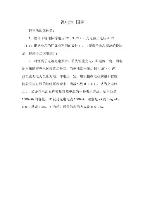 锂电池 国标
