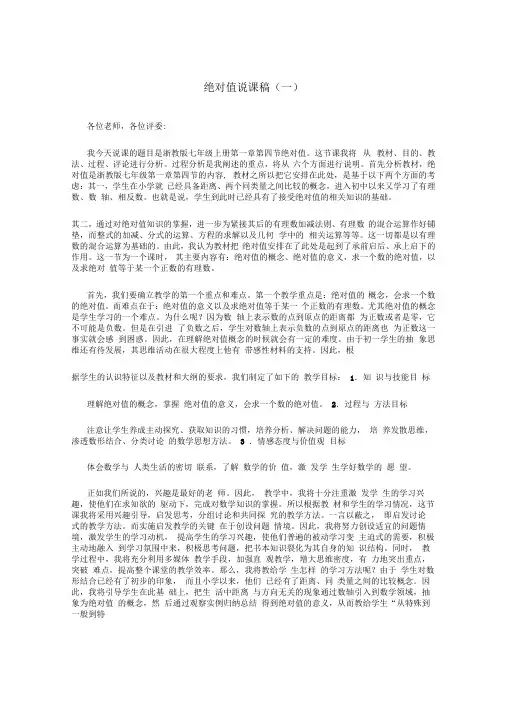 绝对值说课稿
