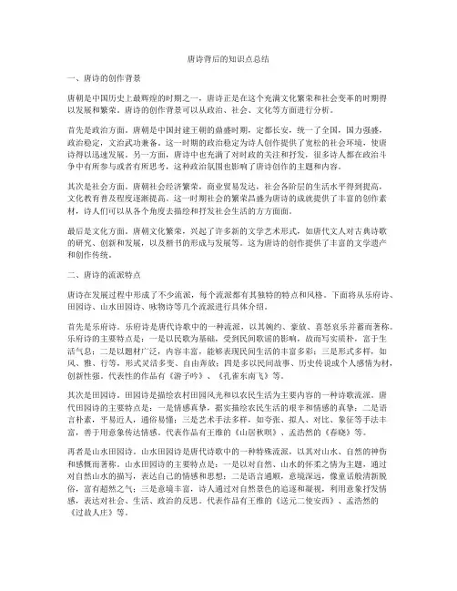 唐诗背后的知识点总结
