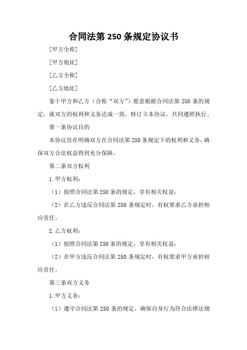 合同法第250条规定