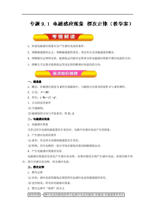 2018年高考物理一轮复习资料 专题9.1 电磁感应现象 楞次定律教学案 含解析