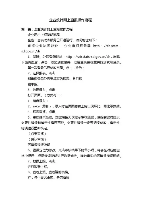 企业统计网上直报操作流程