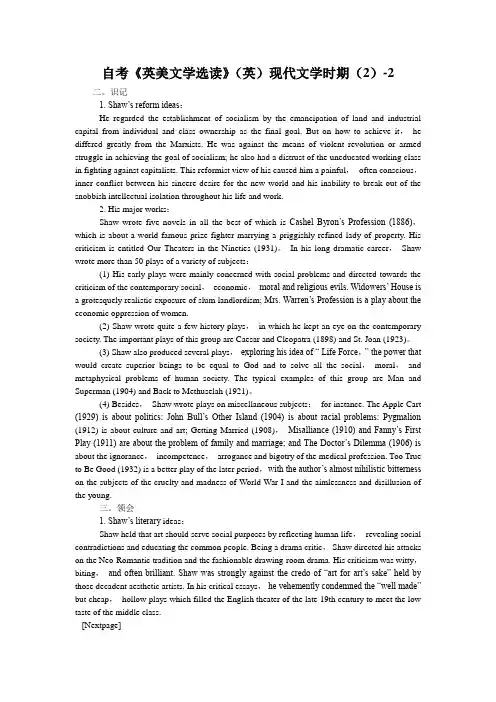 自考《英美文学选读》(英)现代文学时期(2)-2