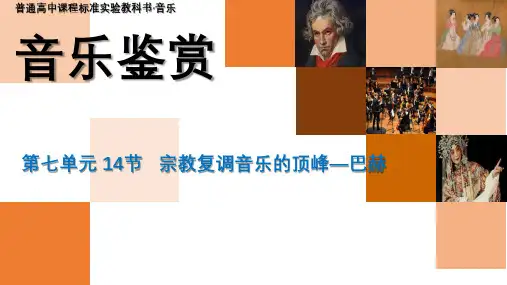 宗教复调音乐的顶峰--巴赫