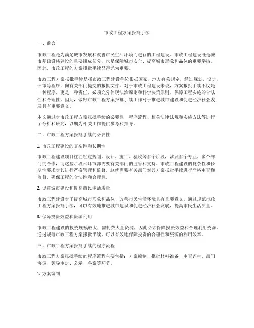市政工程方案报批手续
