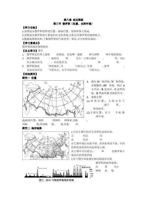 俄罗斯导学案