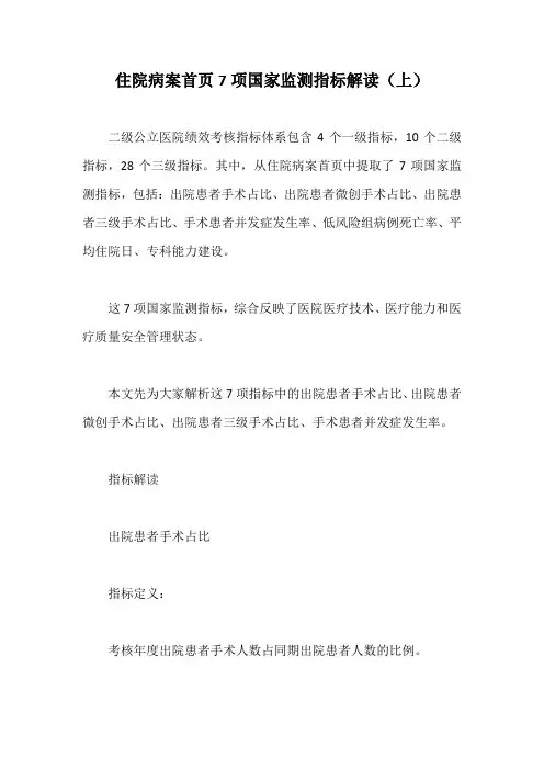住院病案首页7项国家监测指标解读(上)【最新版】