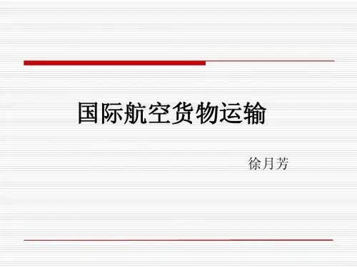 国际货运