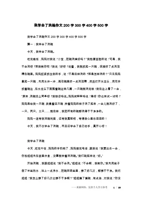 我学会了洗碗作文200字300字400字500字
