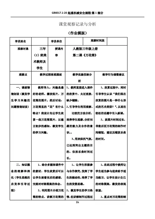 小学美术课堂观察记录与分析