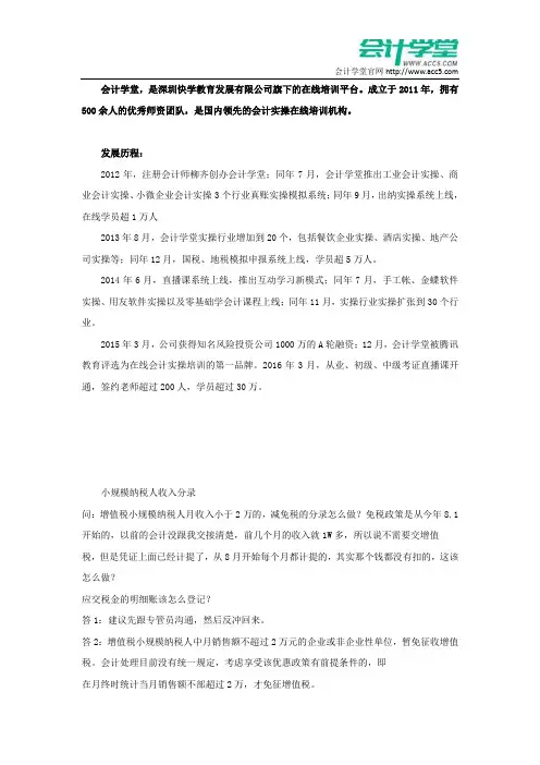 小规模纳税人收入分录_会计学堂