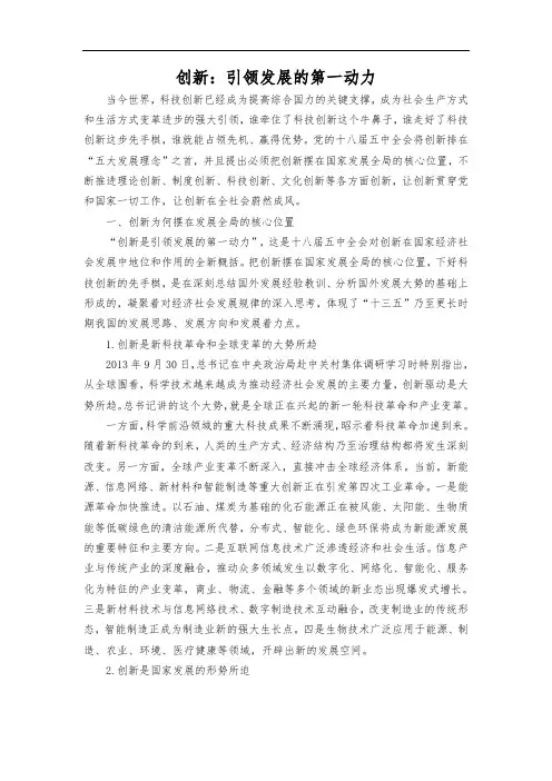 创新：引领发展的第一动力