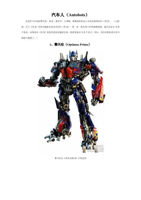 变形金刚图片及名称