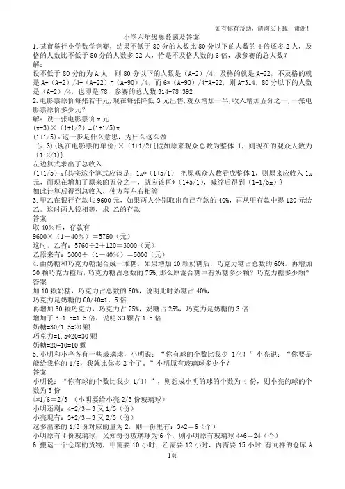 小学六年级奥数题及答案(全面)