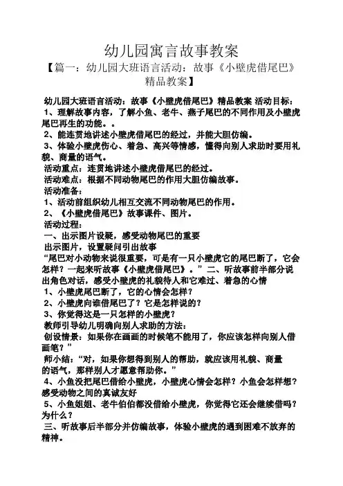 幼儿园寓言故事教案