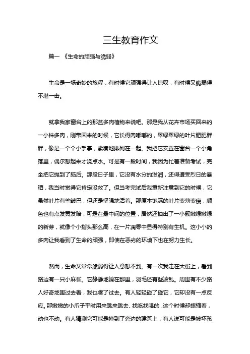 三生教育作文