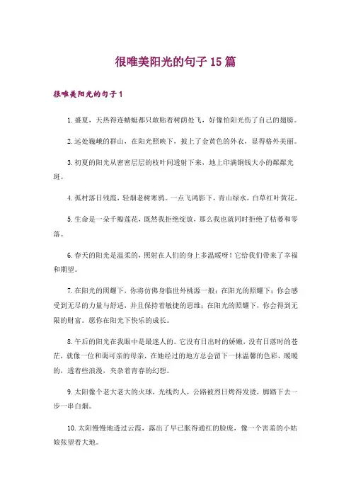 很唯美阳光的句子15篇
