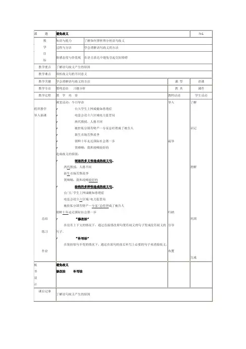 语文：《说“一”不“二”——避免歧义》教案 人教版选修 语言文字的应用