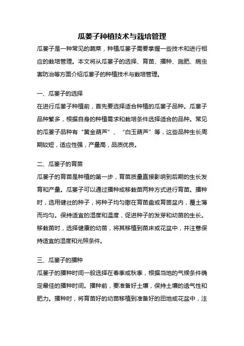 瓜蒌子种植技术与栽培管理