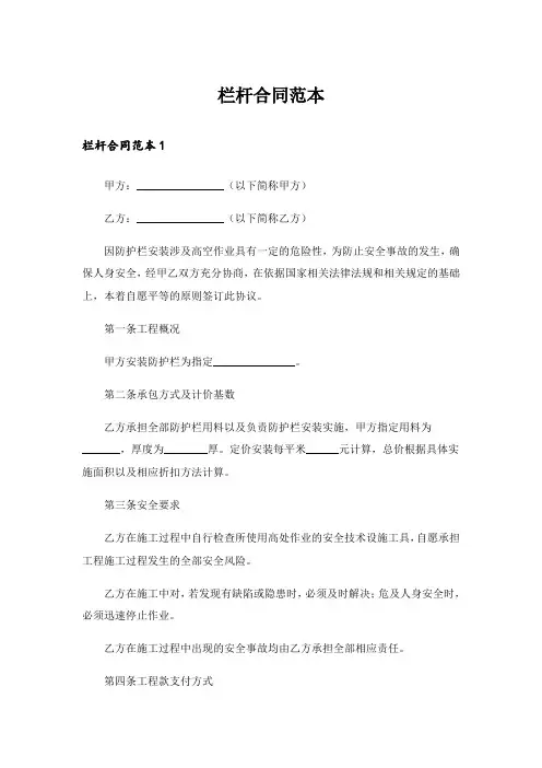 栏杆合同范本