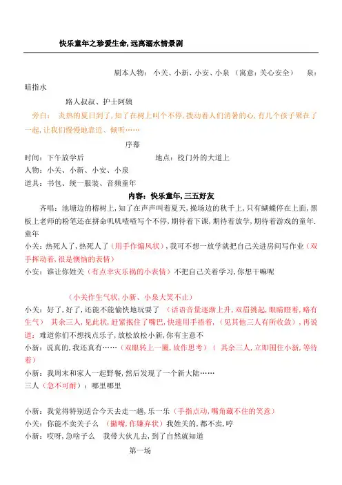 防溺水情景剧