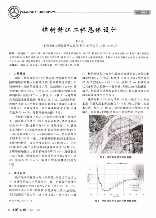 樟树赣江二桥总体设计