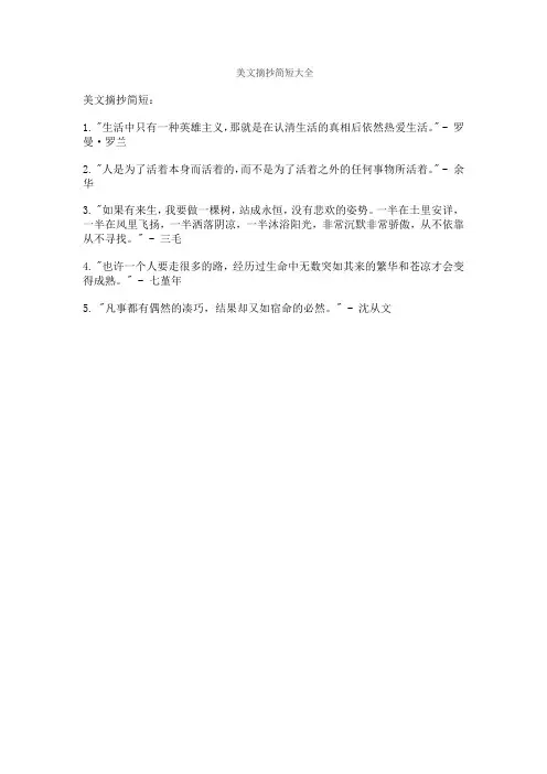 美文摘抄简短大全