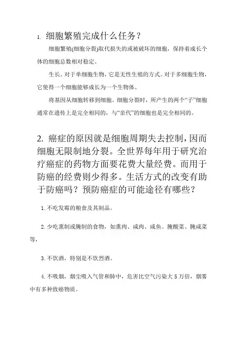 生命纵横科学平时作业答案