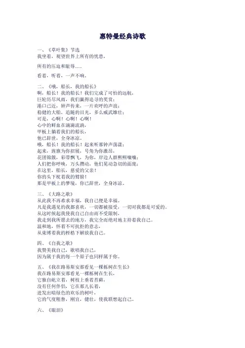 惠特曼经典诗歌