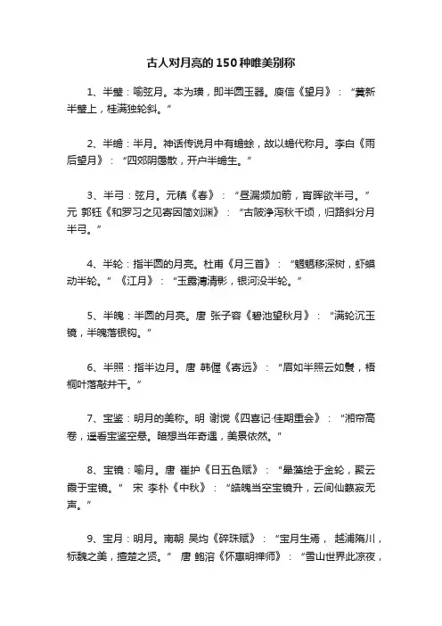 古人对月亮的150种唯美别称????