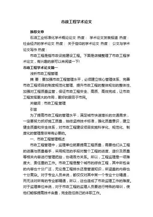市政工程学术论文