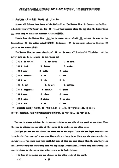【含九套名校模拟卷】河北省石家庄正定县联考2018-2019学年八下英语期末模拟试卷
