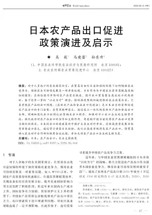 日本农产品出口促进政策演进及启示