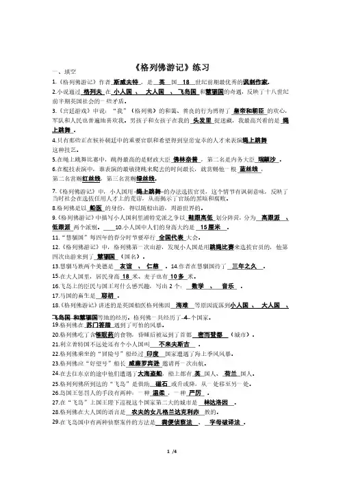 《格列佛游记》练习