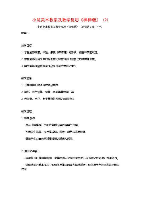 小班美术教案及教学反思《棒棒糖》 (2)3篇