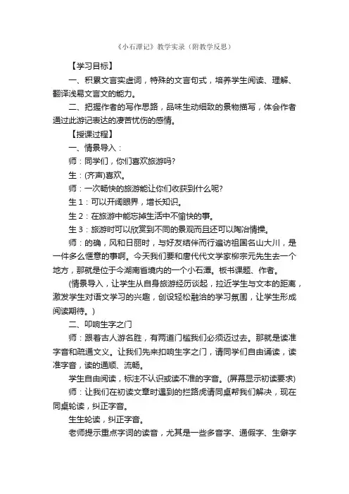 《小石潭记》教学实录（附教学反思）