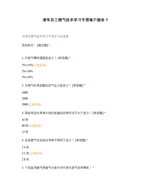 港华员工燃气技术学习手册客户服务3
