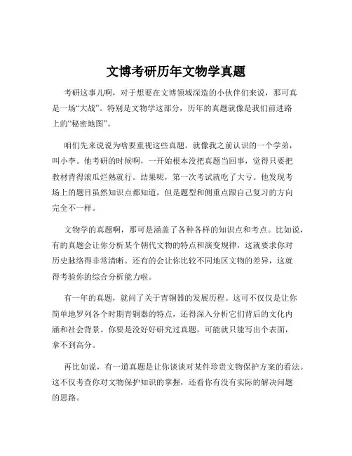 文博考研历年文物学真题