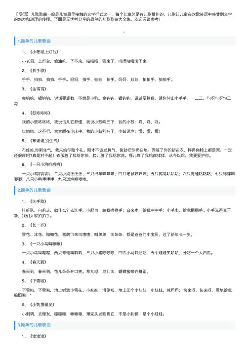 简单的儿歌歌曲大全集