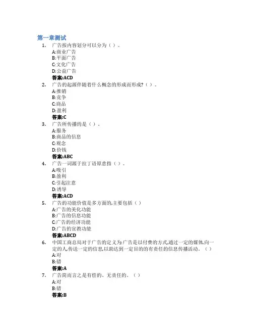 广告设计与应用智慧树知到答案章节测试2023年海南工商职业学院