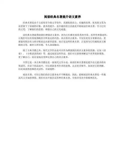 阅读经典名著提升语文素养