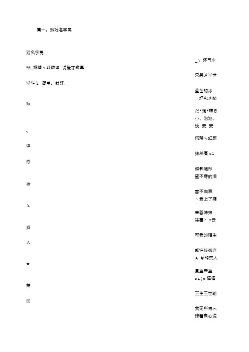 成熟的男生游戏名字繁华沧桑