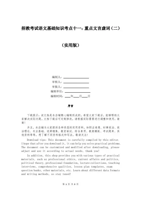 招教考试语文基础知识考点十一：重点文言虚词(二)