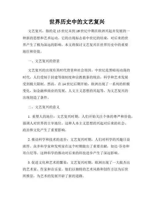 世界历史中的文艺复兴