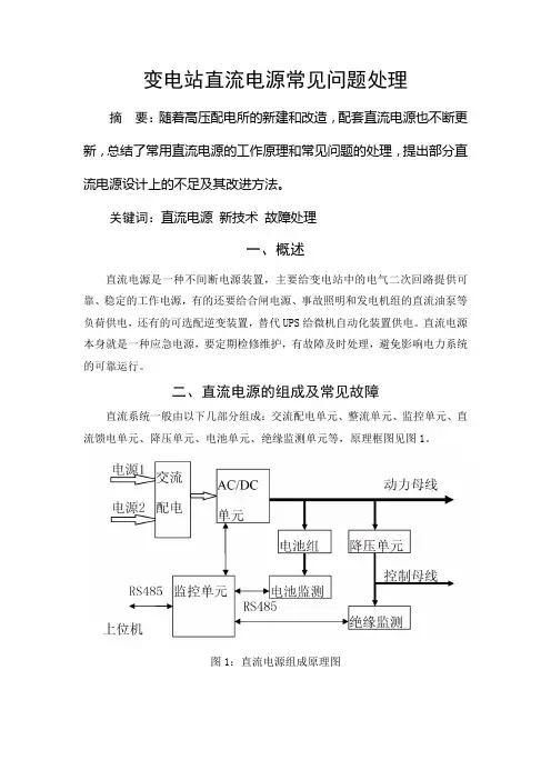 变电站直流电源常见问题处理