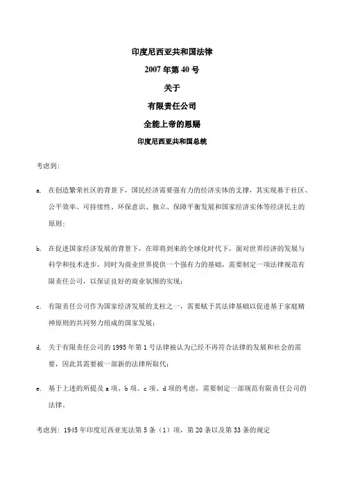 印尼公司法中文版