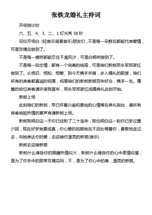 张铁龙婚礼主持词