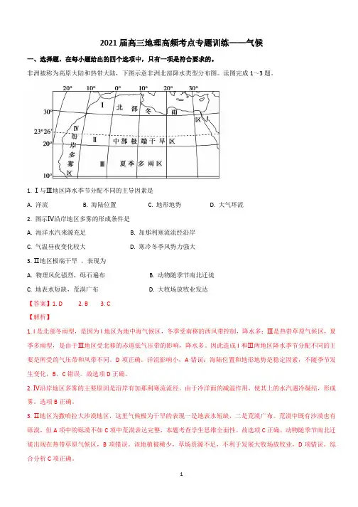 2021届高三地理高频考点专题训练——气候