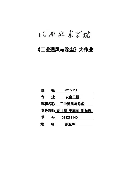 通风与除尘课程设计